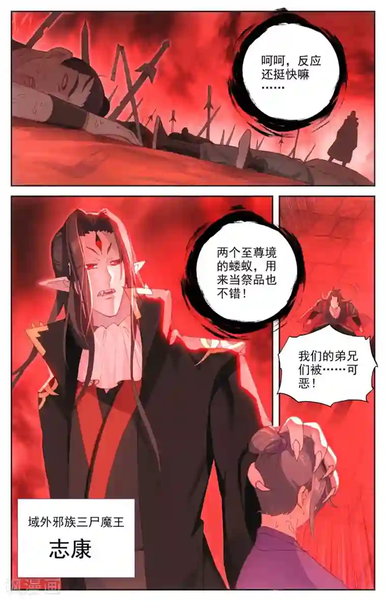 苍穹榜之圣灵纪第103话上 癫狂至极