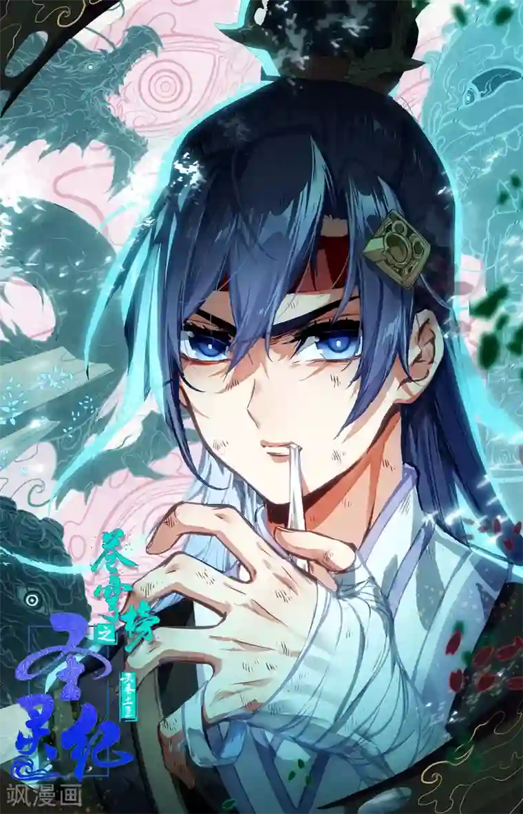 苍穹榜之圣灵纪第103话上 癫狂至极