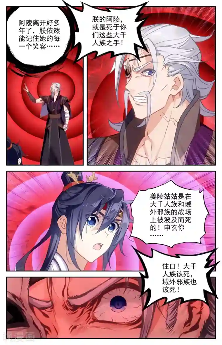 苍穹榜之圣灵纪第103话下 癫狂至极