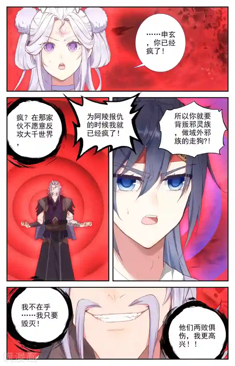 苍穹榜之圣灵纪第103话下 癫狂至极