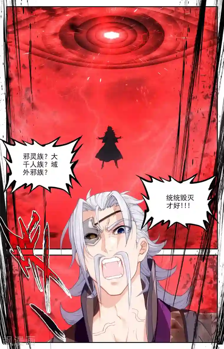 苍穹榜之圣灵纪第103话下 癫狂至极