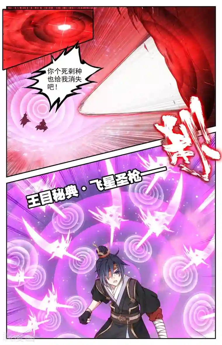 苍穹榜之圣灵纪第103话下 癫狂至极