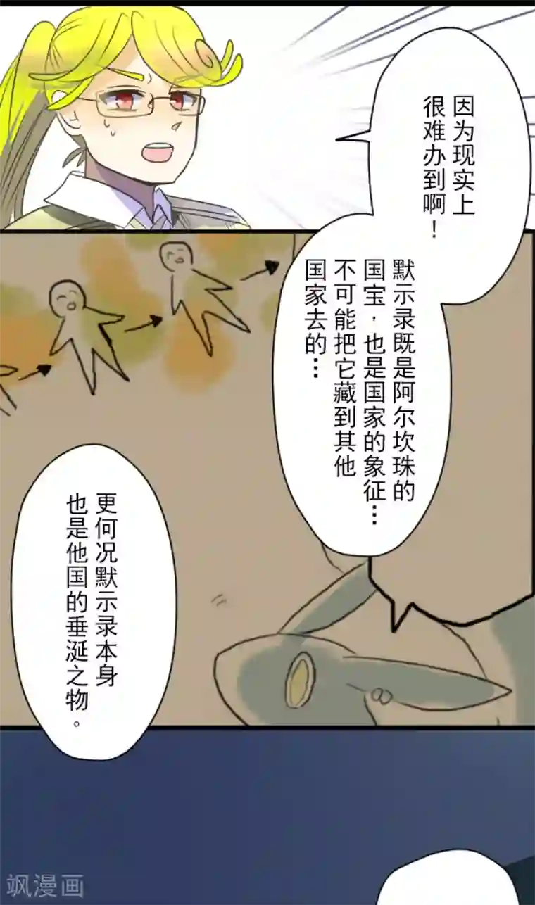 他和她的魔法契约第107话 安布里格的选择