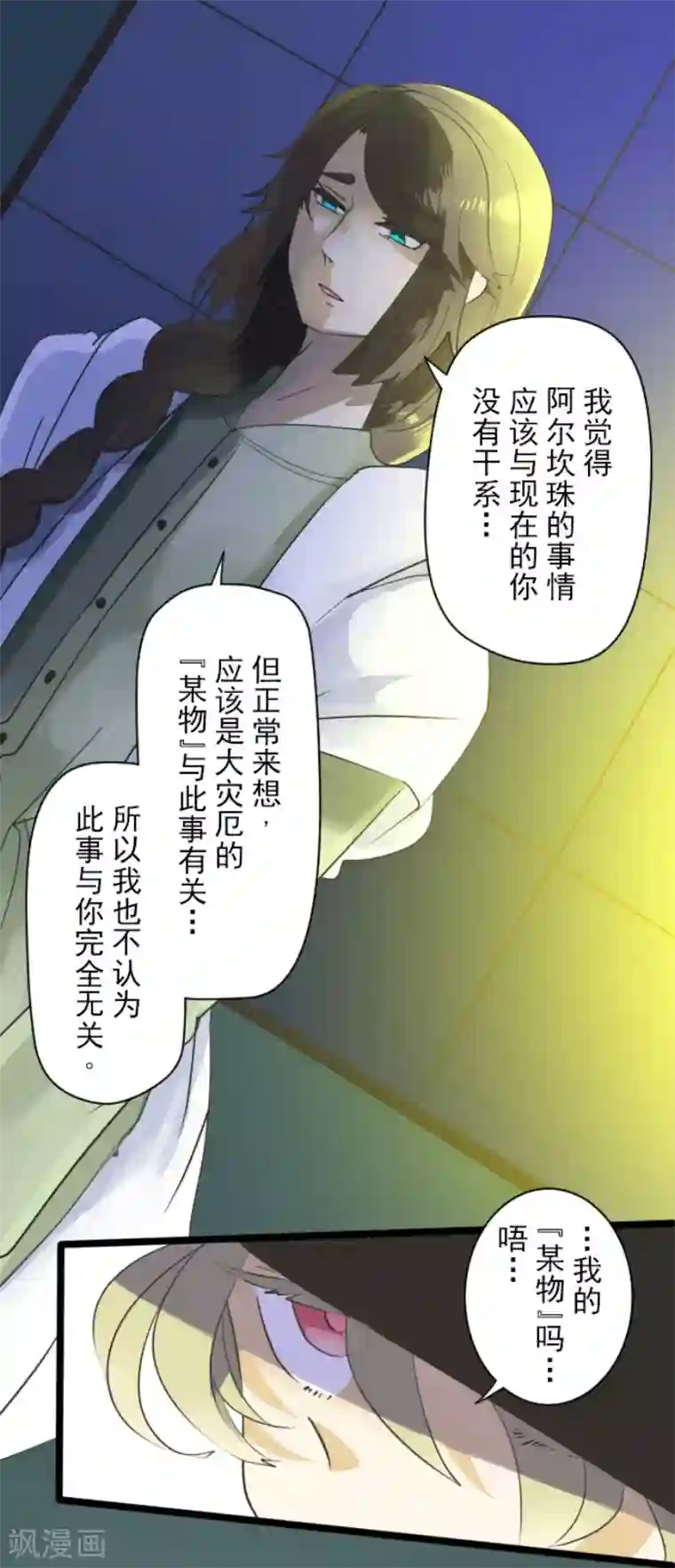 他和她的魔法契约第107话 安布里格的选择