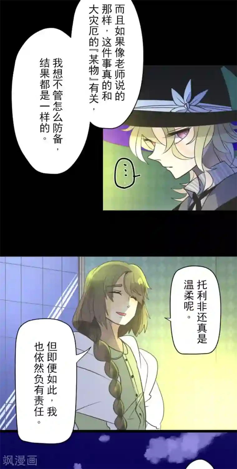 他和她的魔法契约第107话 安布里格的选择