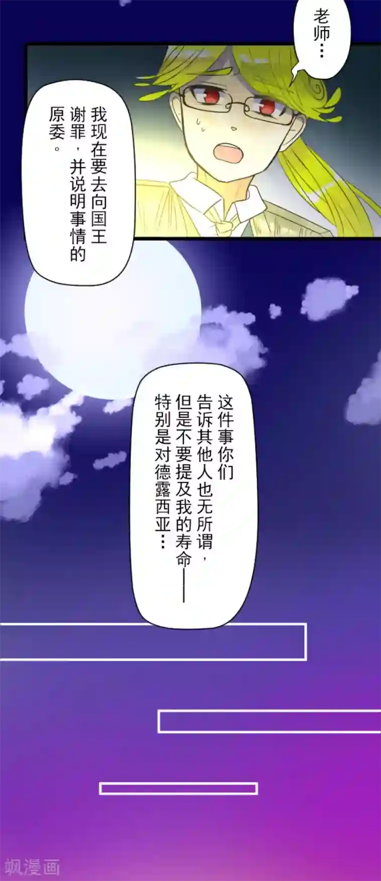 他和她的魔法契约第107话 安布里格的选择