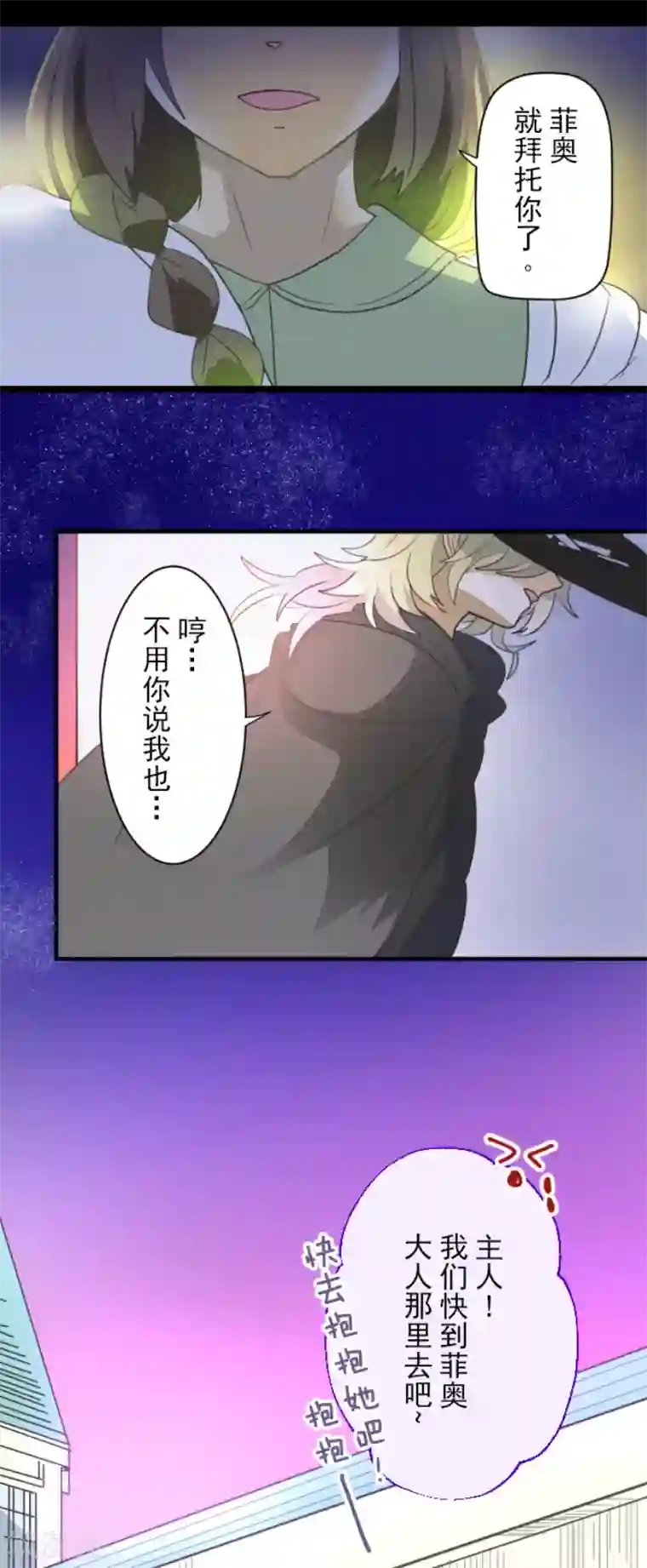 他和她的魔法契约第107话 安布里格的选择