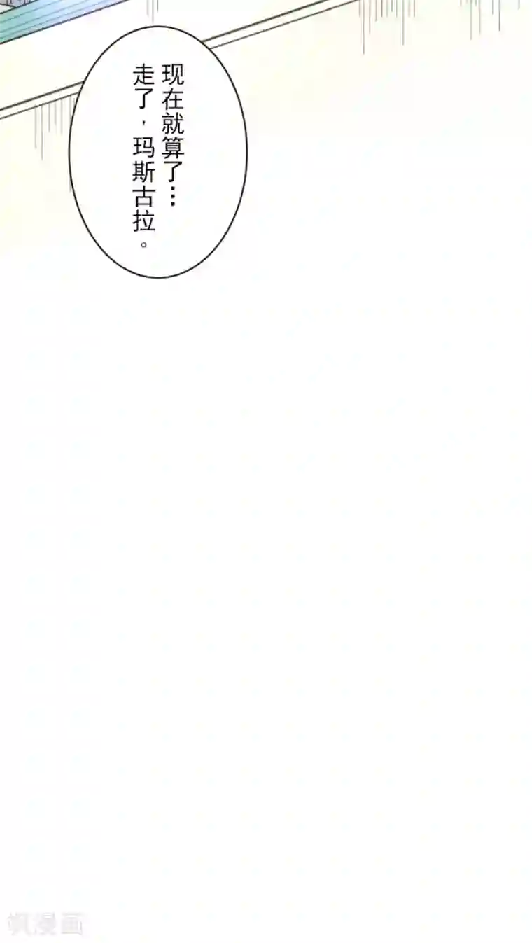 他和她的魔法契约第107话 安布里格的选择