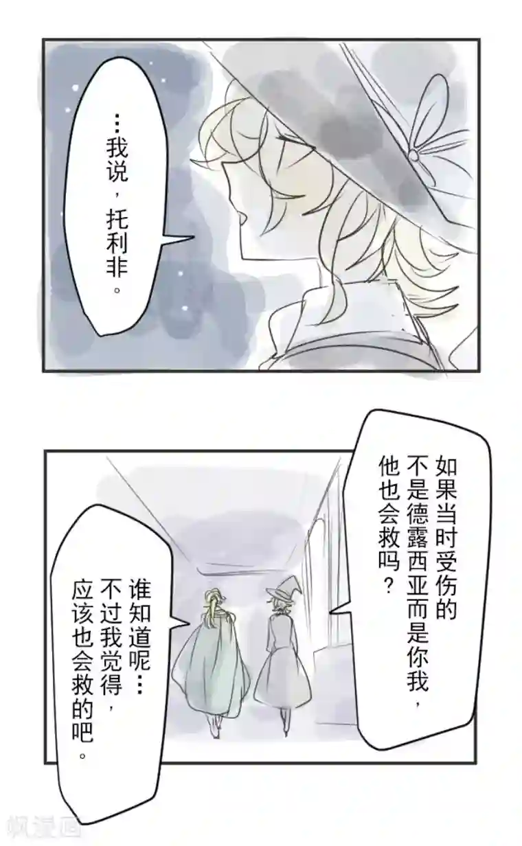 他和她的魔法契约第107话 安布里格的选择