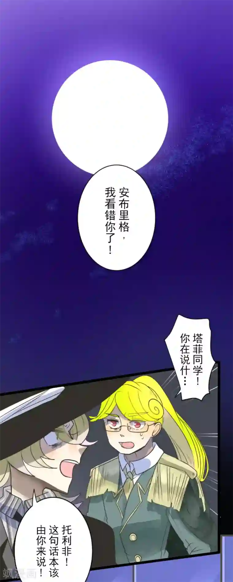 他和她的魔法契约第107话 安布里格的选择