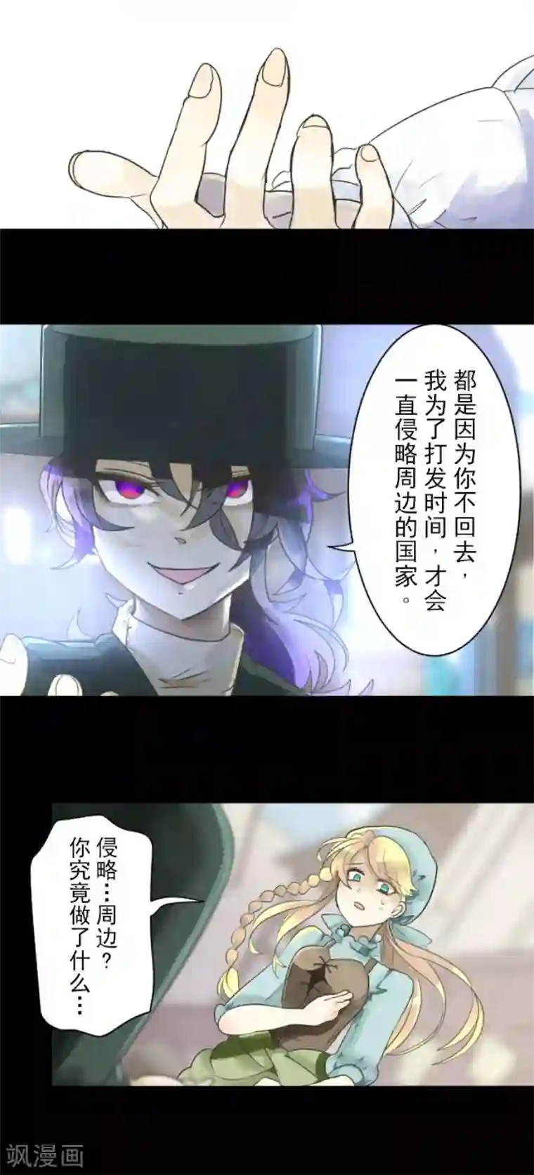 他和她的魔法契约第108话 过去篇16