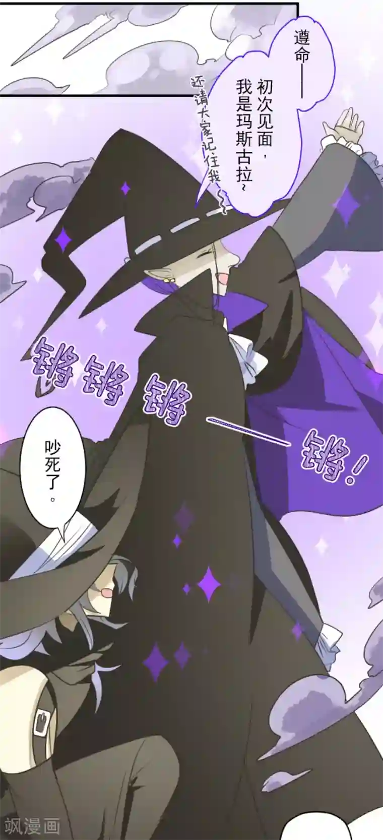 他和她的魔法契约第108话 过去篇16