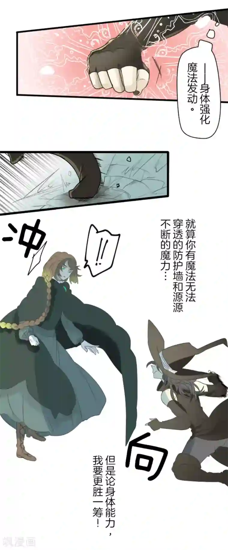 他和她的魔法契约第108话 过去篇16