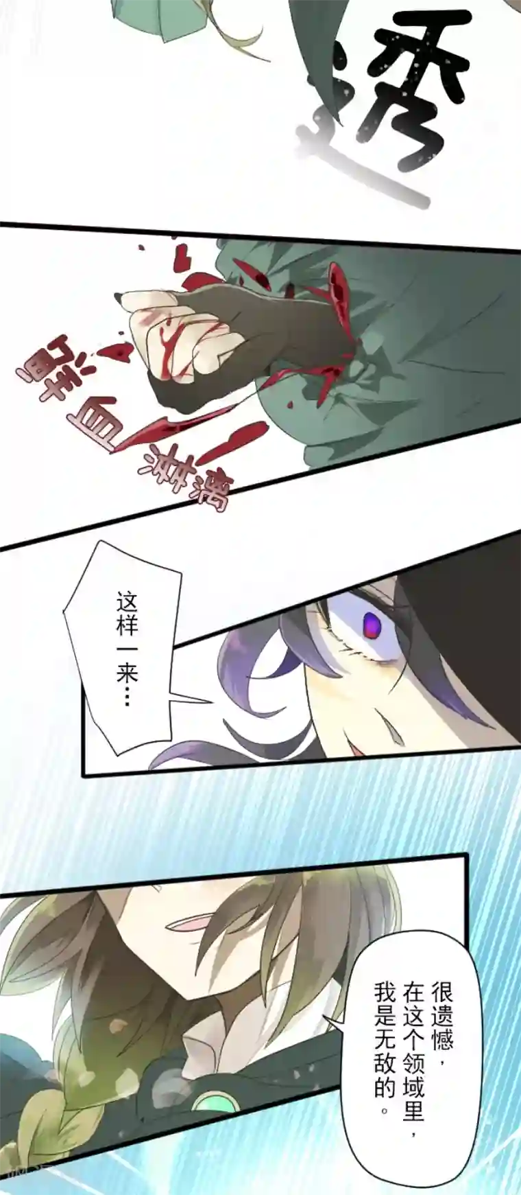 他和她的魔法契约第108话 过去篇16