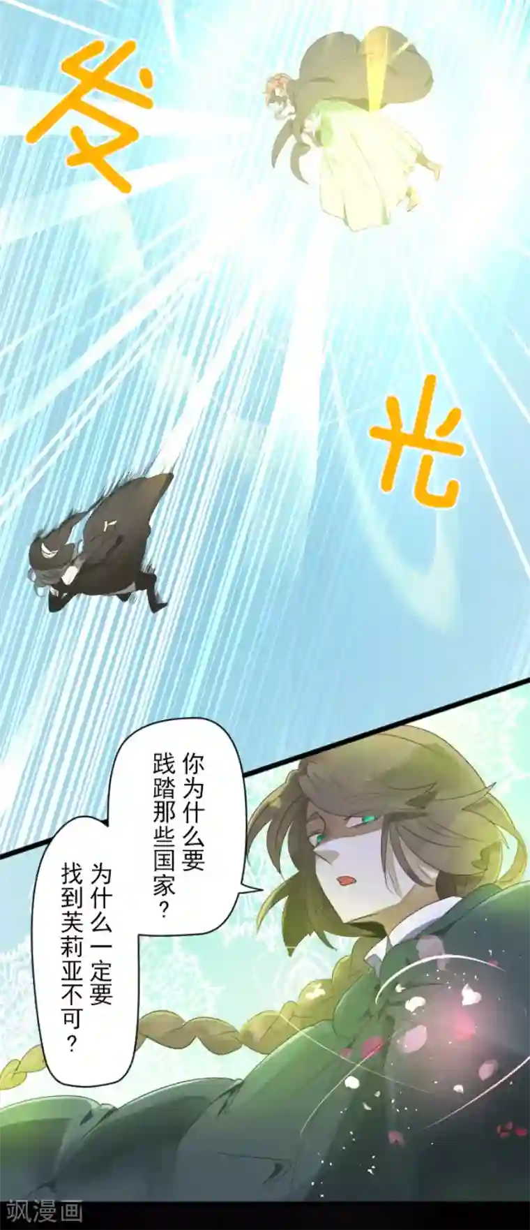 他和她的魔法契约第108话 过去篇16