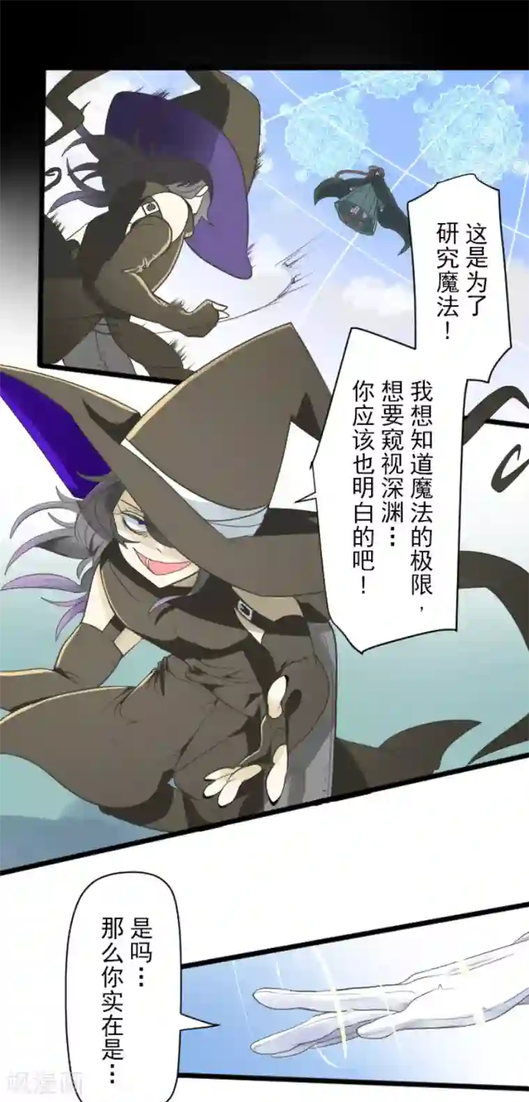 他和她的魔法契约第108话 过去篇16