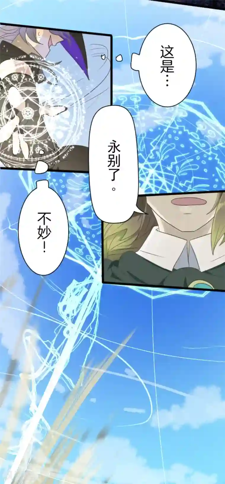 他和她的魔法契约第108话 过去篇16