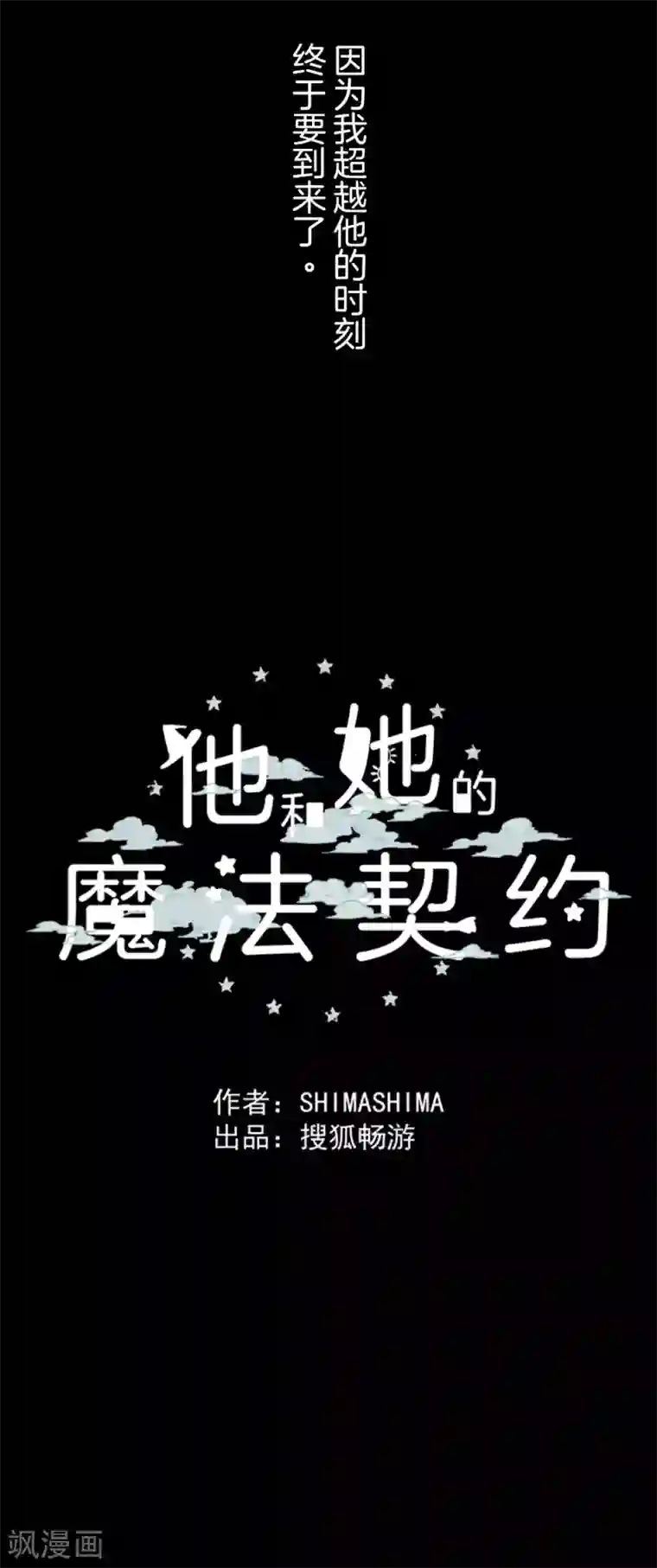 他和她的魔法契约第108话 过去篇16