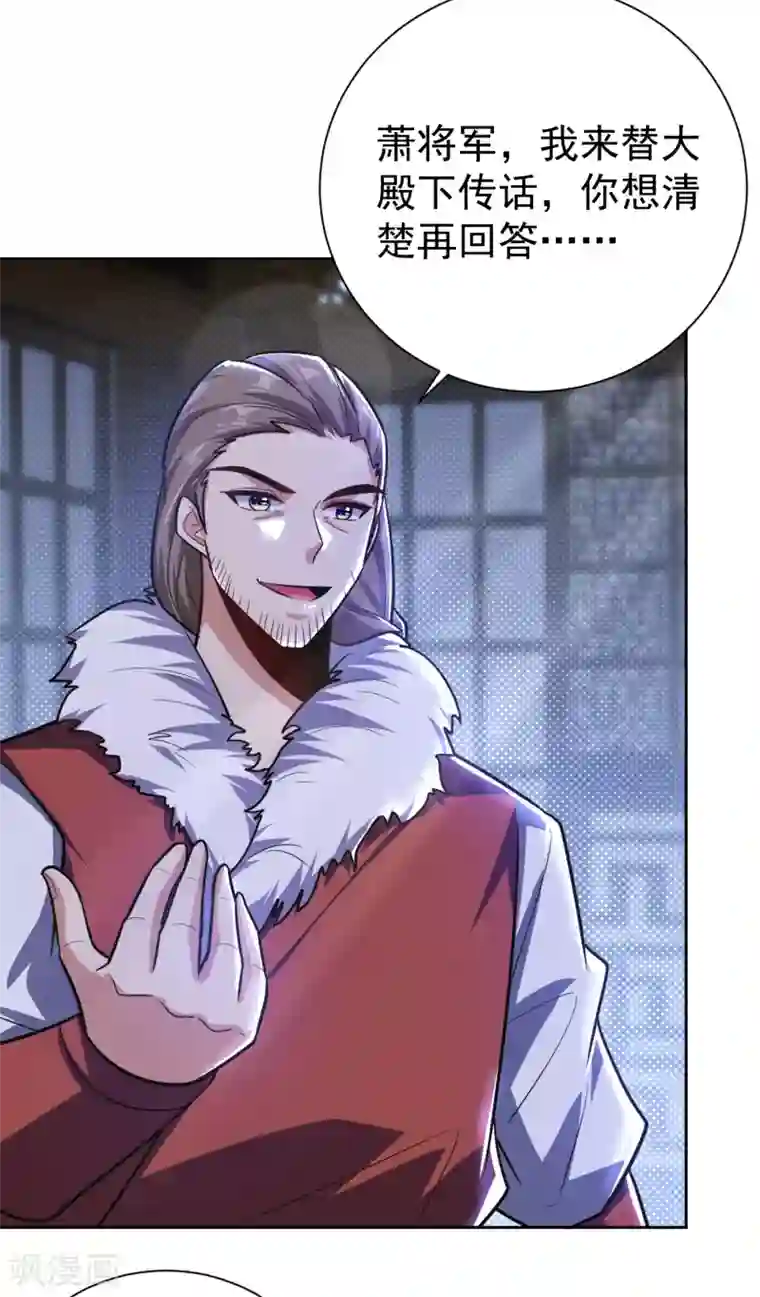 妖者为王第173话 血红日的拉拢