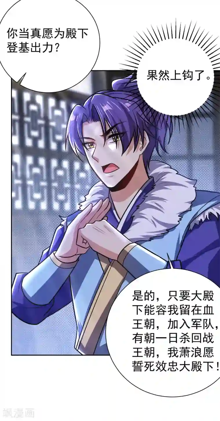 妖者为王第173话 血红日的拉拢