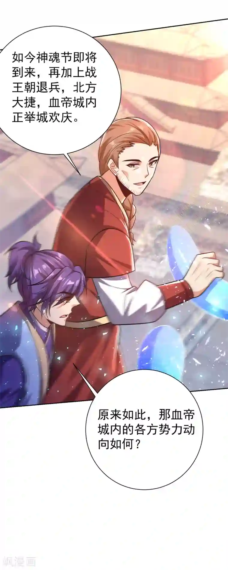 妖者为王第173话 血红日的拉拢