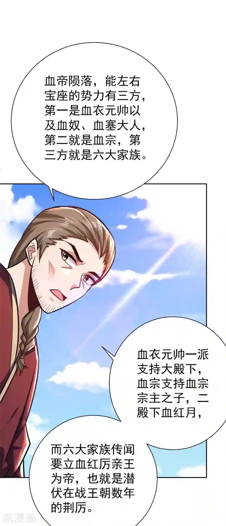 妖者为王第173话 血红日的拉拢