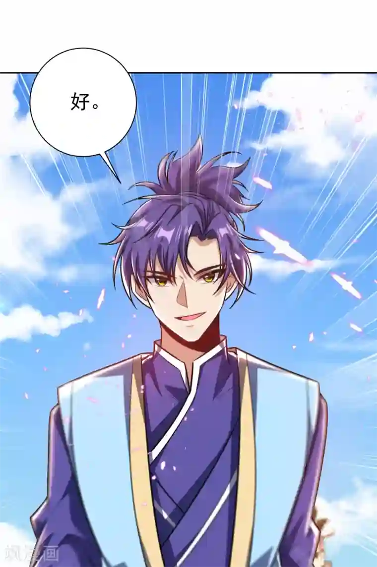 妖者为王第173话 血红日的拉拢