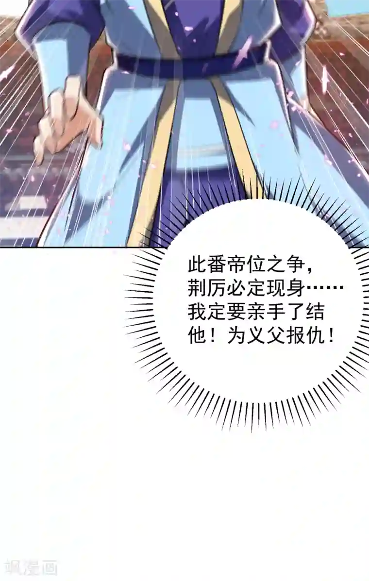 妖者为王第173话 血红日的拉拢