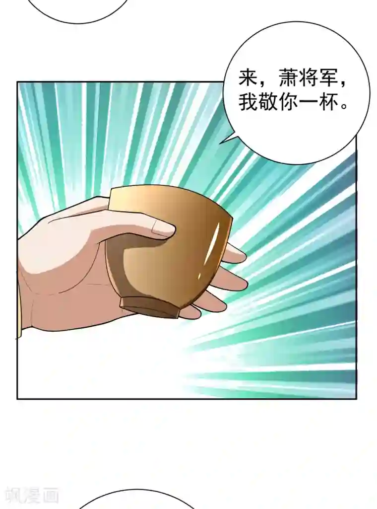 妖者为王第173话 血红日的拉拢