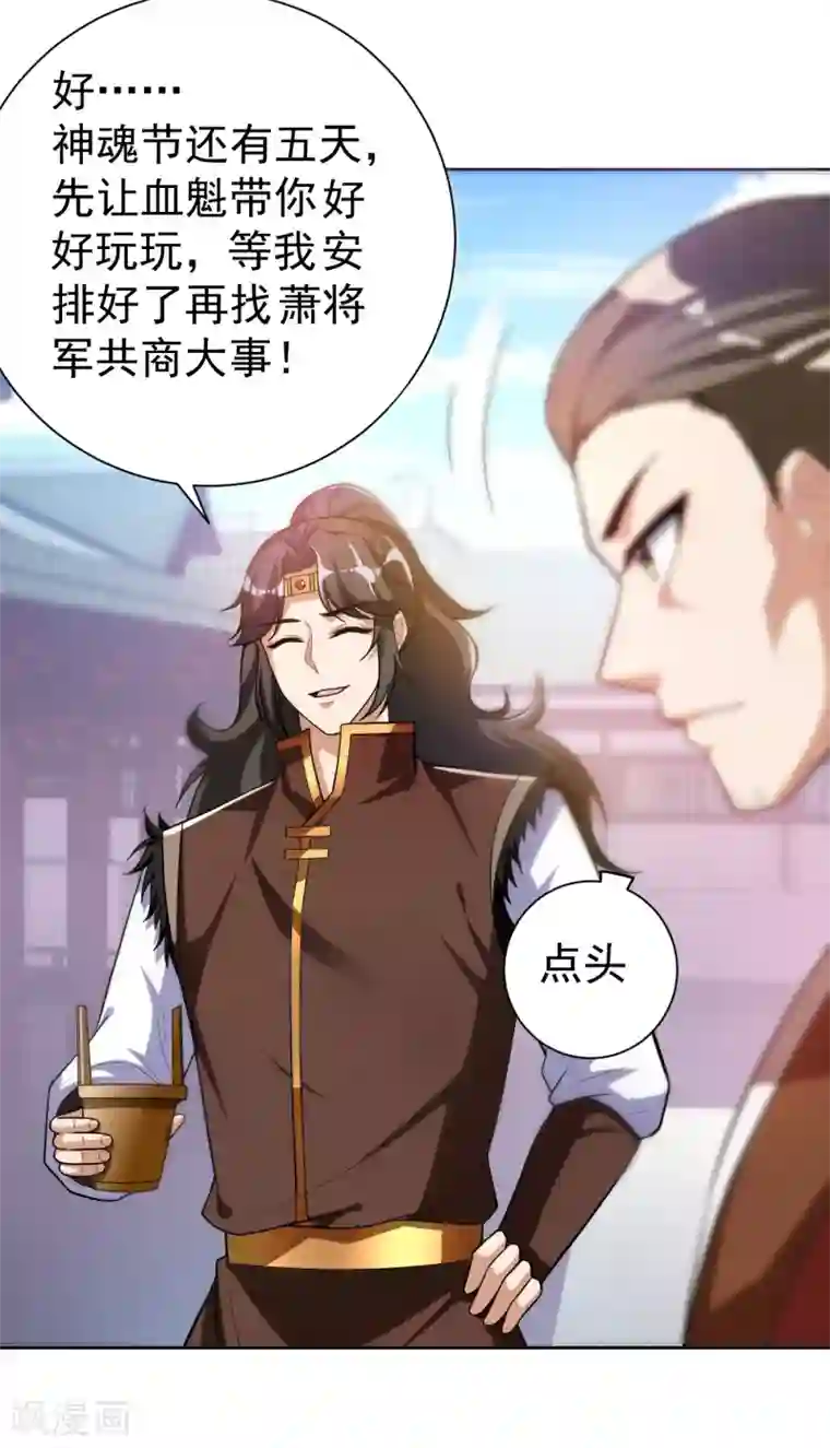 妖者为王第173话 血红日的拉拢