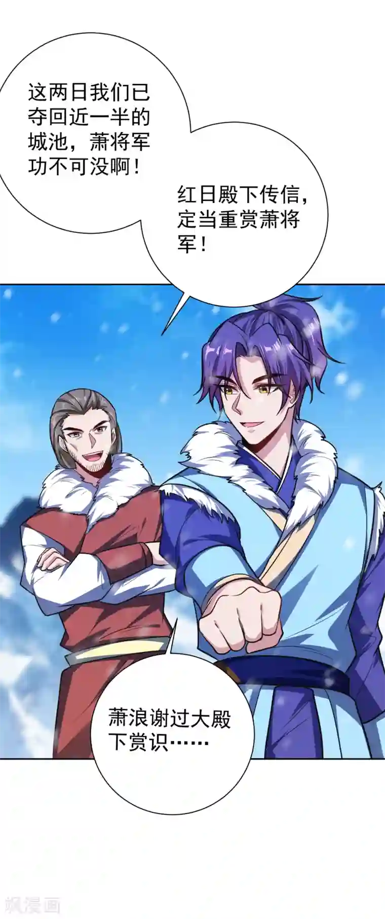 妖者为王第173话 血红日的拉拢