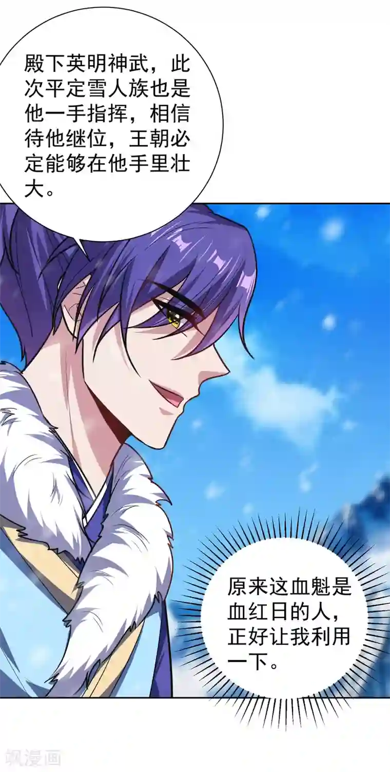 妖者为王第173话 血红日的拉拢