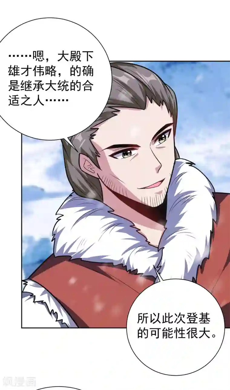 妖者为王第173话 血红日的拉拢