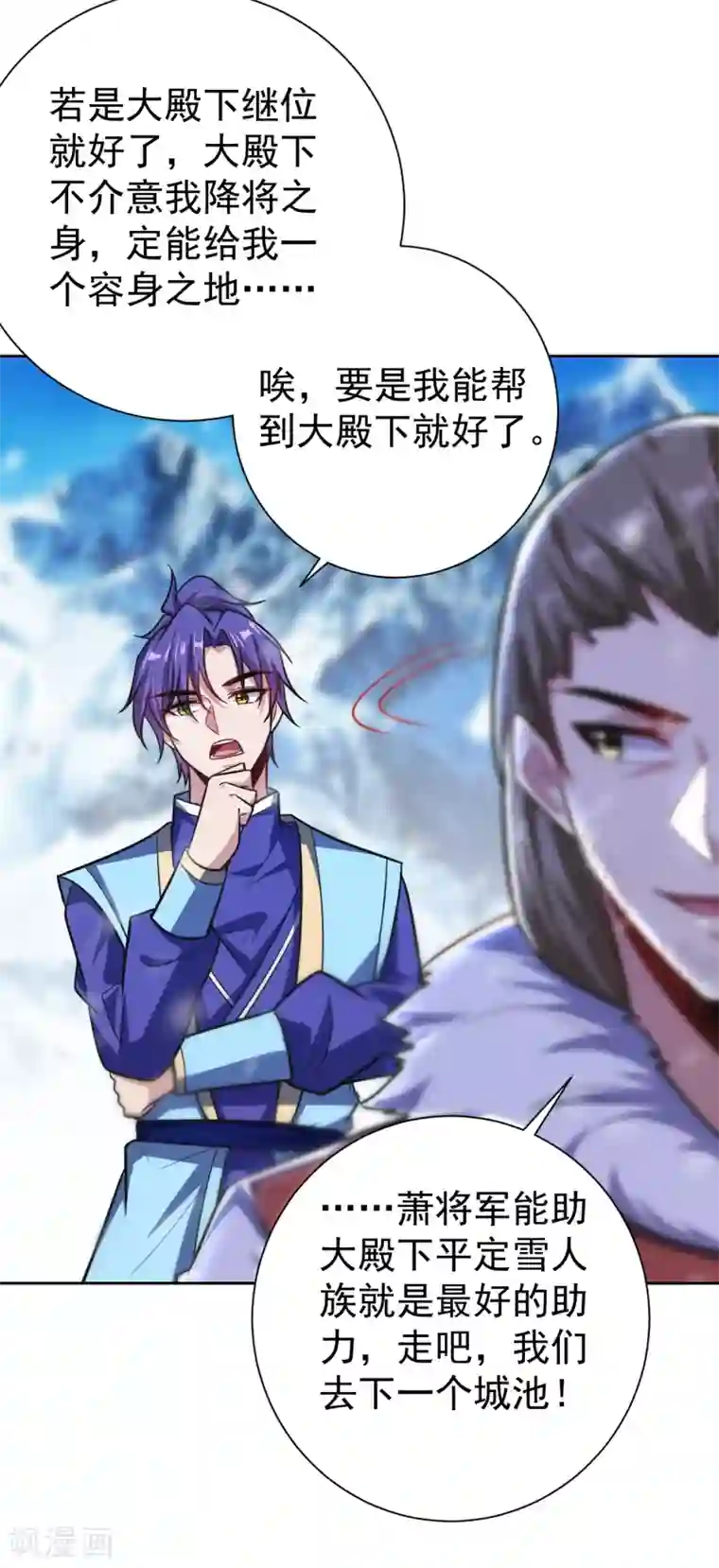 妖者为王第173话 血红日的拉拢