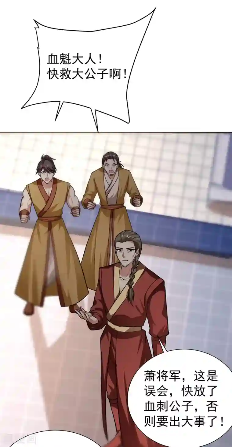 妖者为王第174话 打了儿子来个爹？