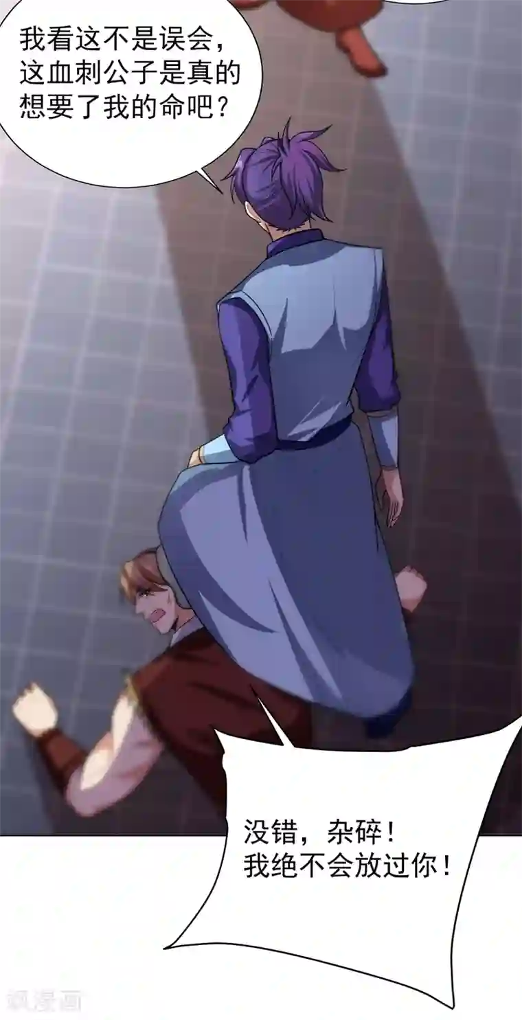 妖者为王第174话 打了儿子来个爹？