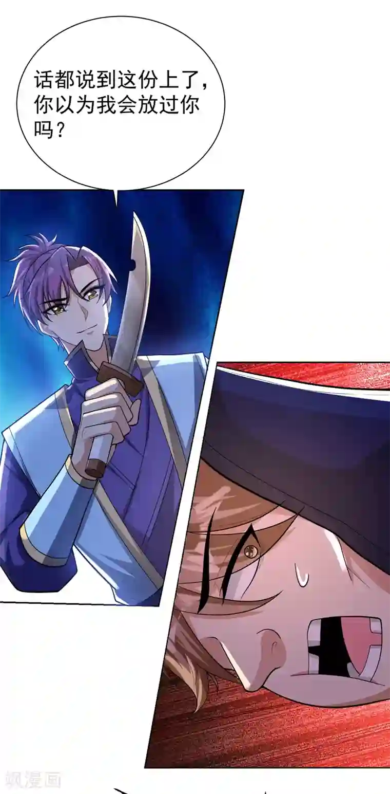 妖者为王第174话 打了儿子来个爹？