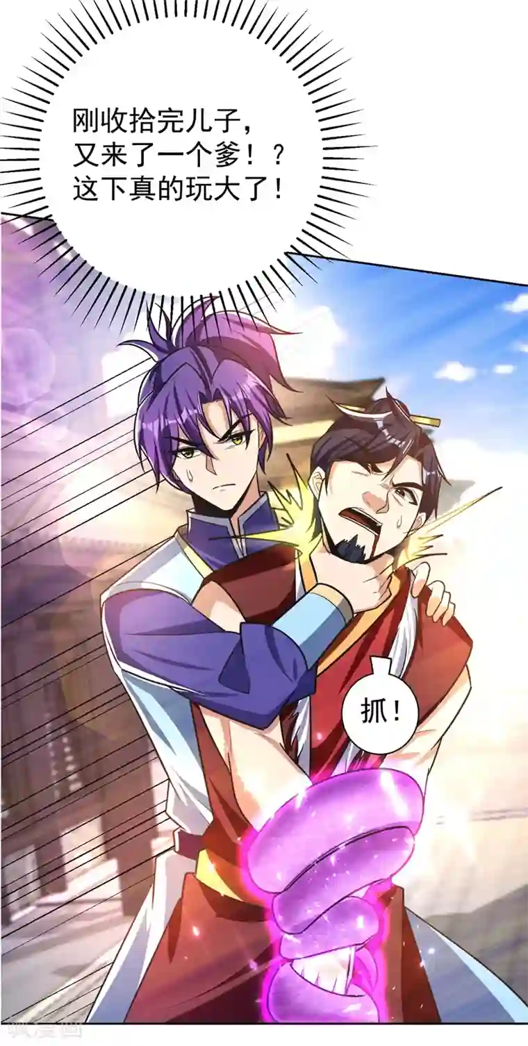 妖者为王第174话 打了儿子来个爹？