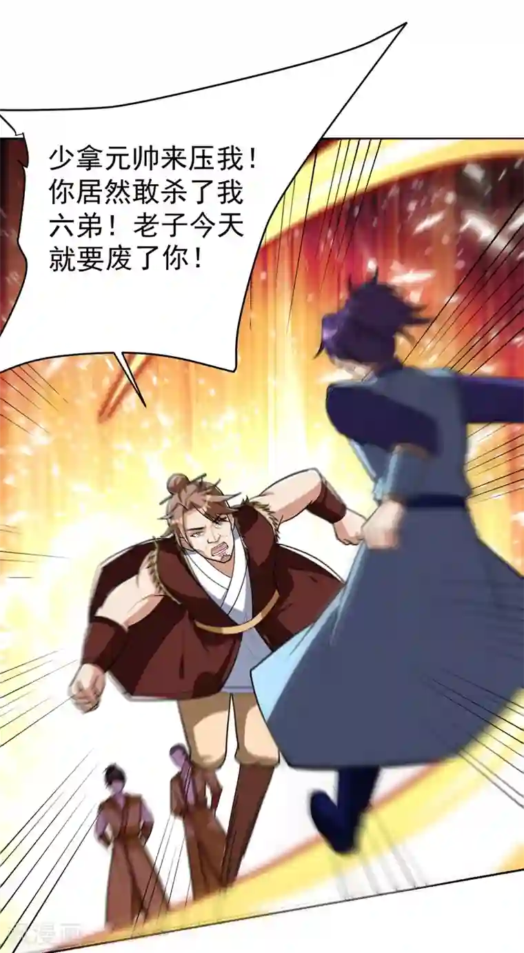 妖者为王第174话 打了儿子来个爹？