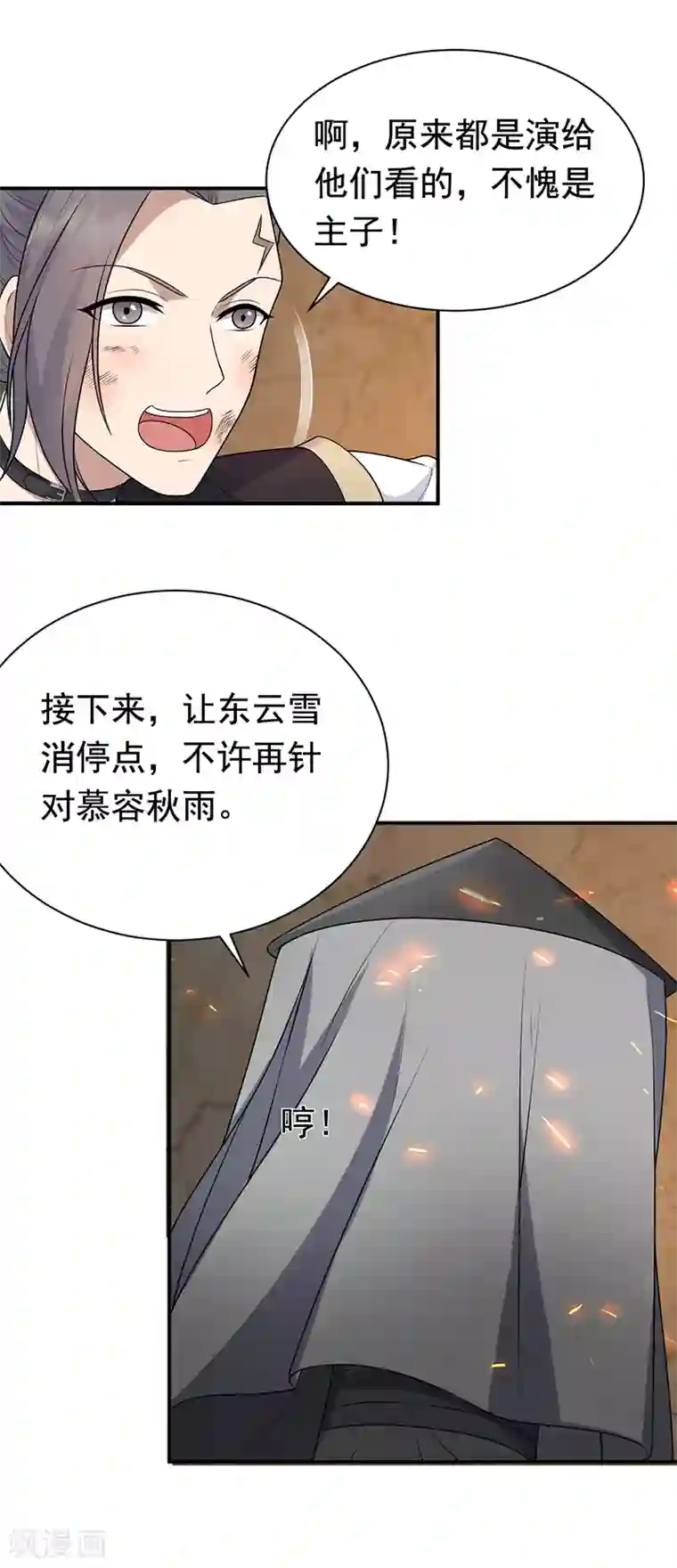 狂女重生：纨绔七皇妃第280话 不平静的夜