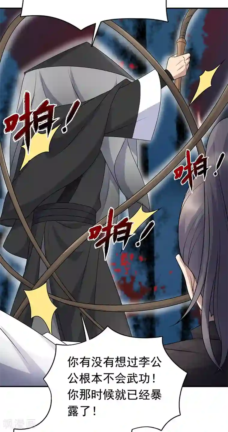 狂女重生：纨绔七皇妃第280话 不平静的夜