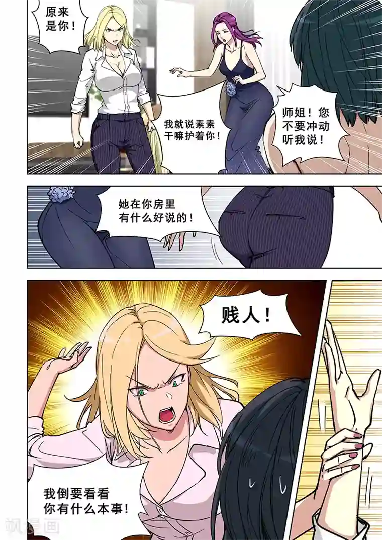 姻缘宝典第361话