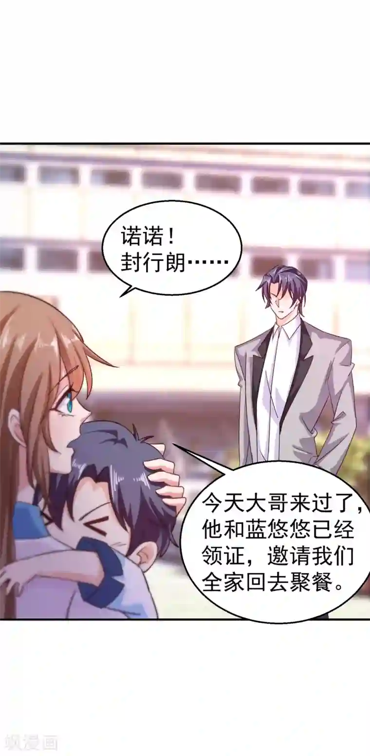 入骨暖婚（漫画版）第316话 朵朵怀孕了？！