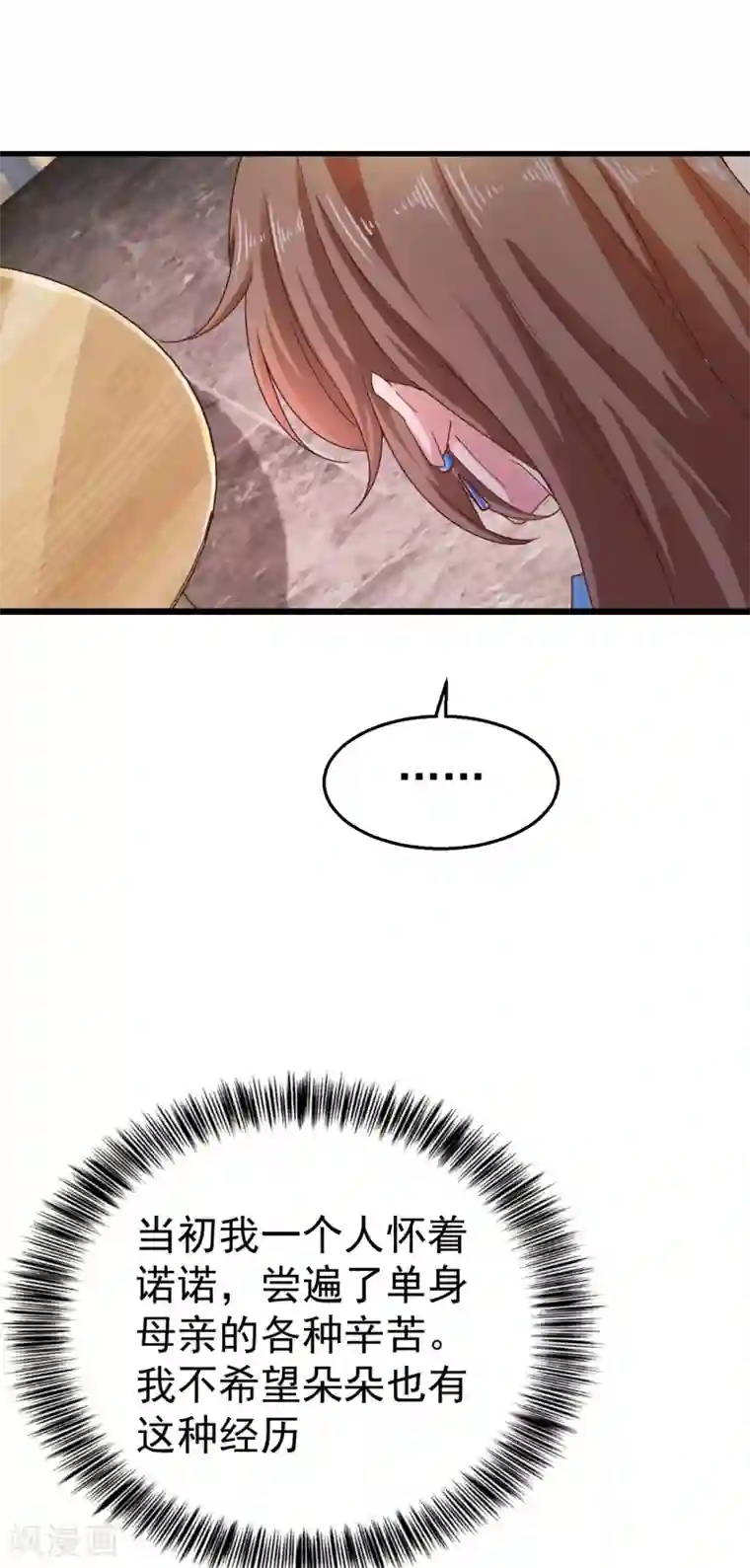 入骨暖婚（漫画版）第316话 朵朵怀孕了？！