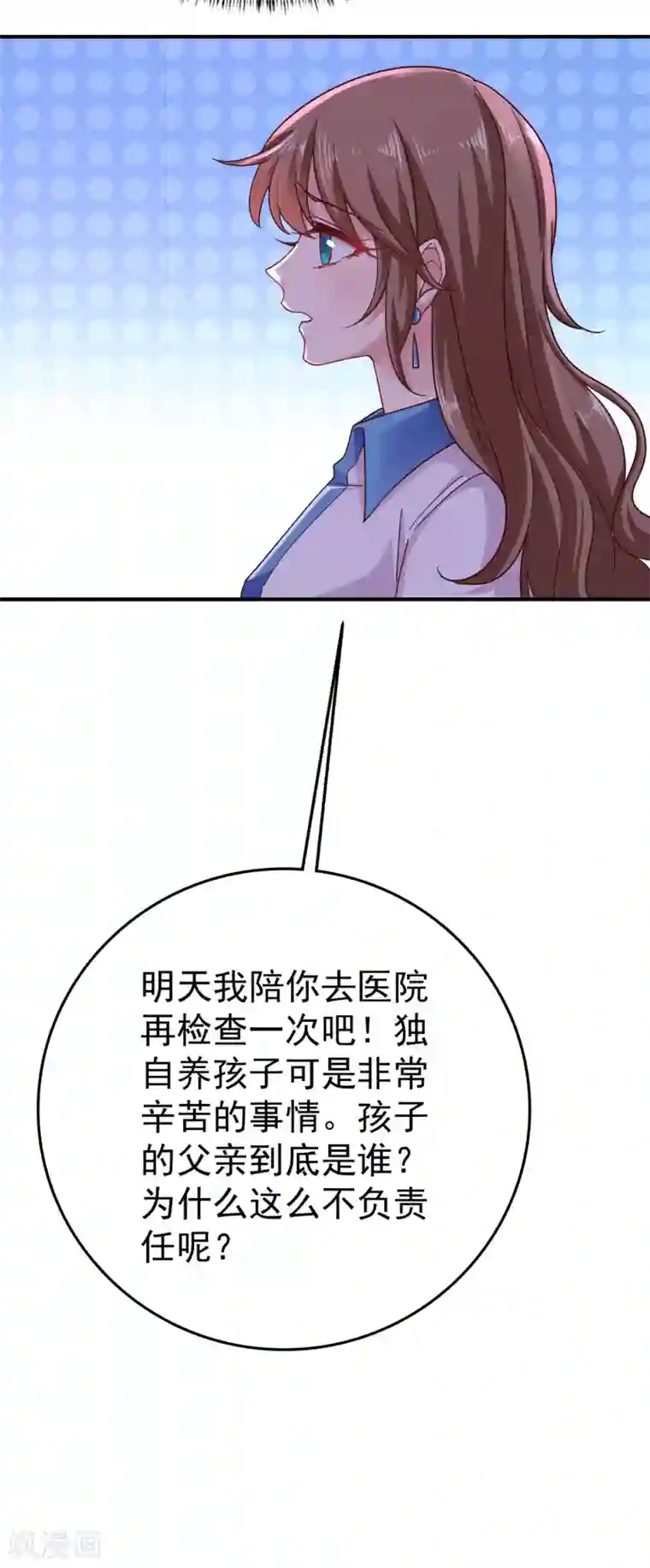 入骨暖婚（漫画版）第316话 朵朵怀孕了？！