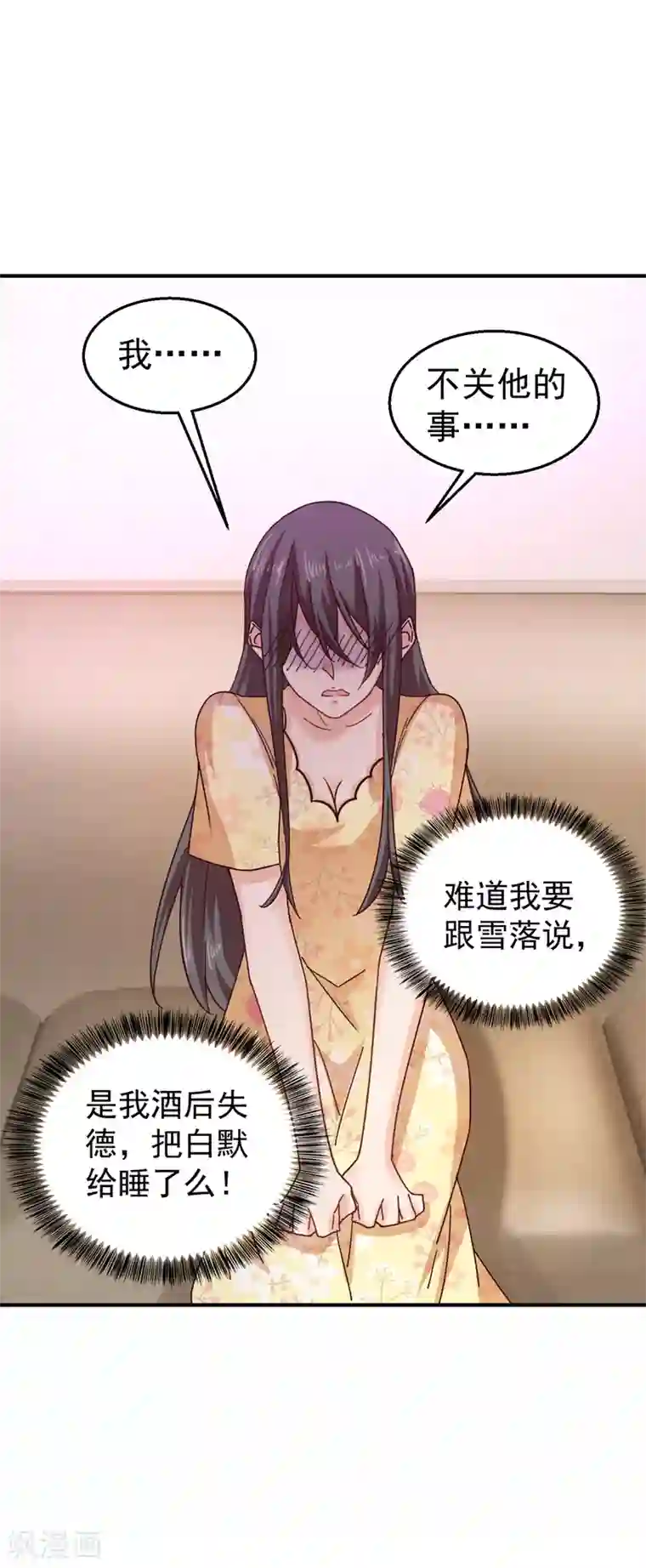 入骨暖婚（漫画版）第316话 朵朵怀孕了？！