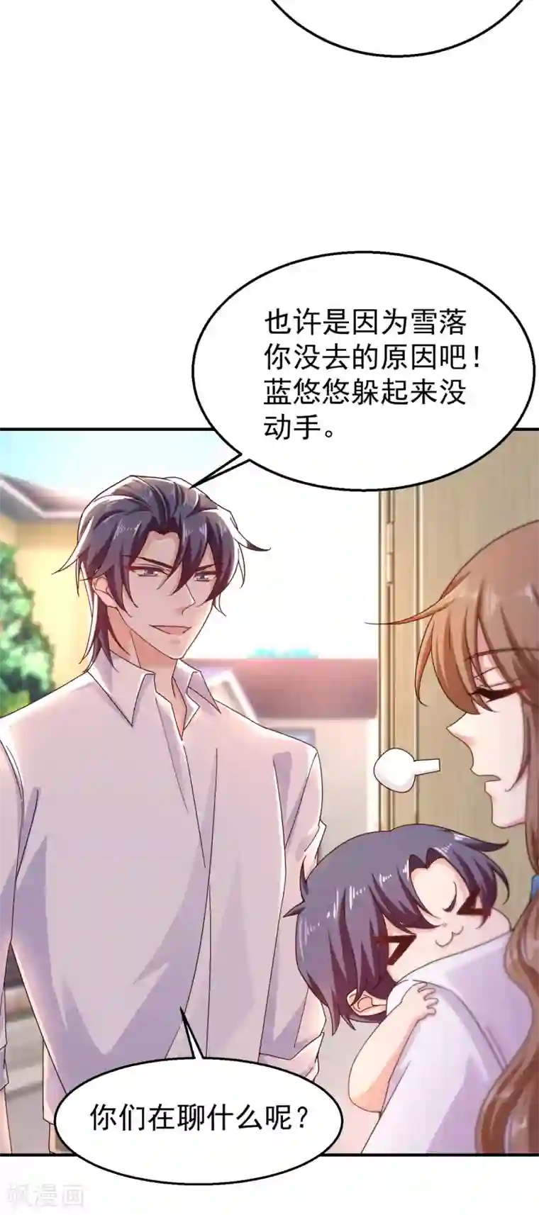 入骨暖婚（漫画版）第316话 朵朵怀孕了？！