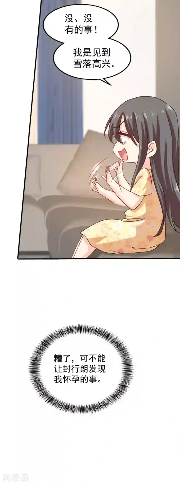 入骨暖婚（漫画版）第316话 朵朵怀孕了？！