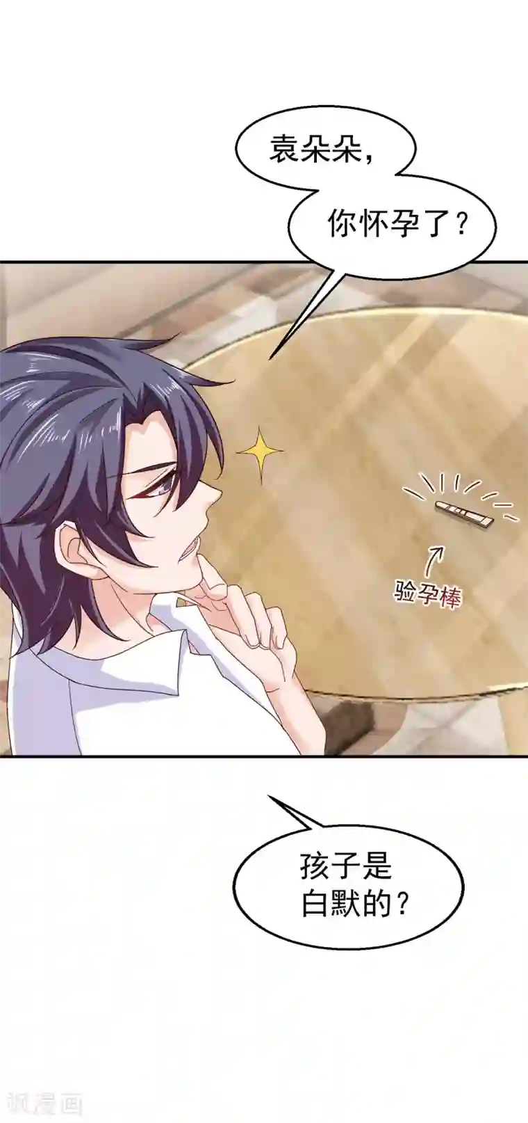 入骨暖婚（漫画版）第316话 朵朵怀孕了？！