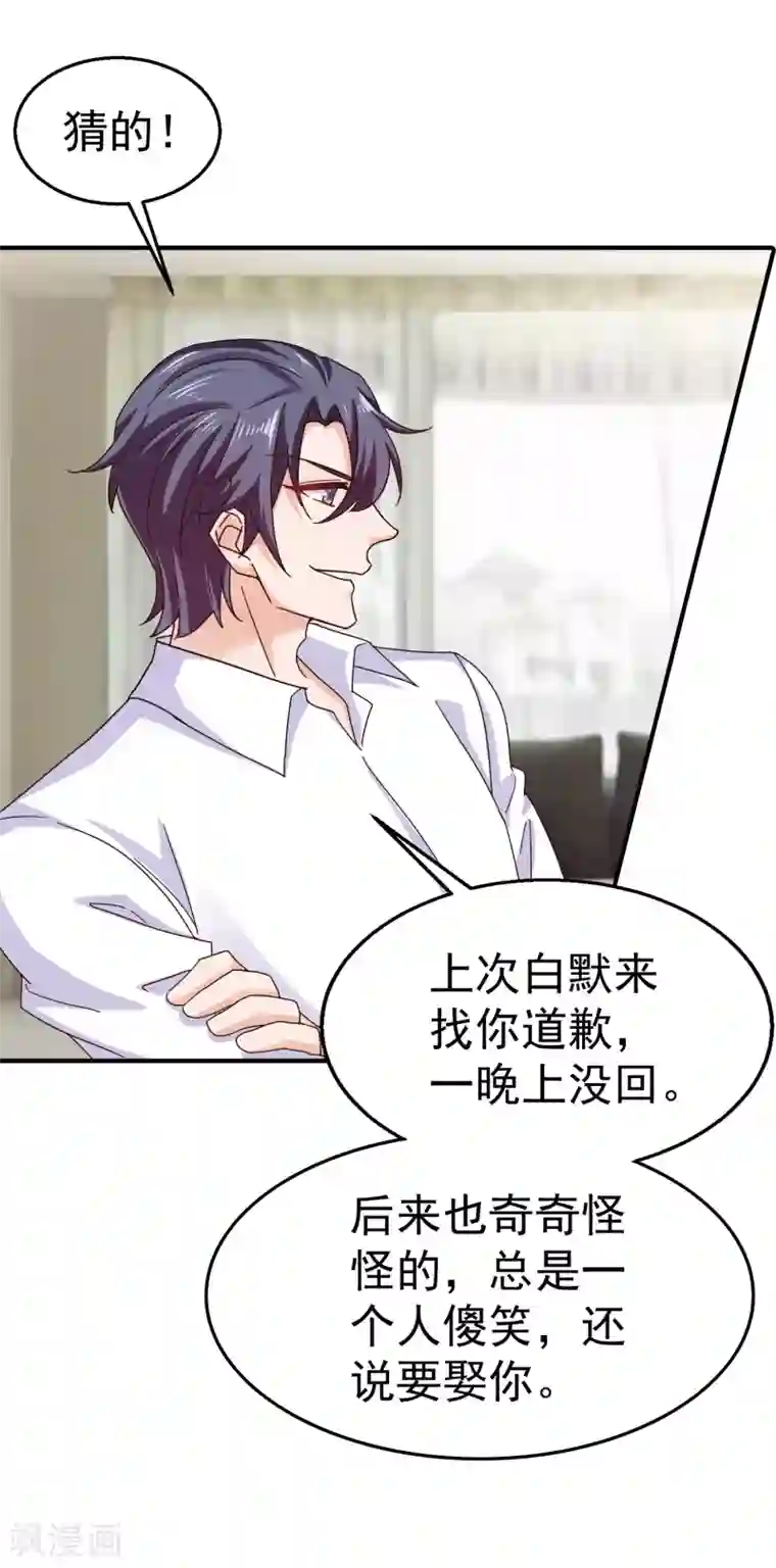 入骨暖婚（漫画版）第316话 朵朵怀孕了？！